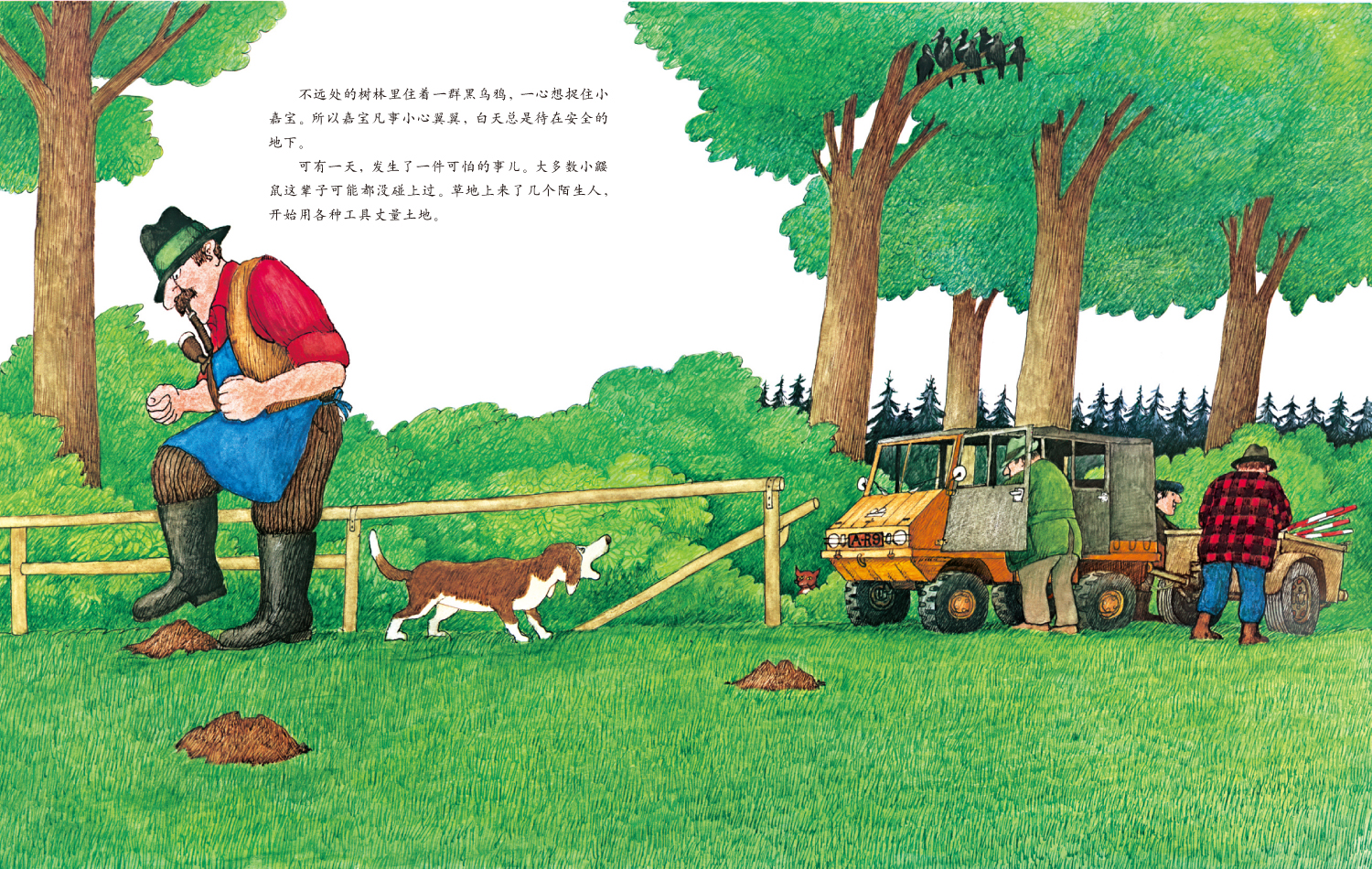 小鼹鼠嘉宝 (07),绘本,绘本故事,绘本阅读,故事书,童书,图画书,课外阅读